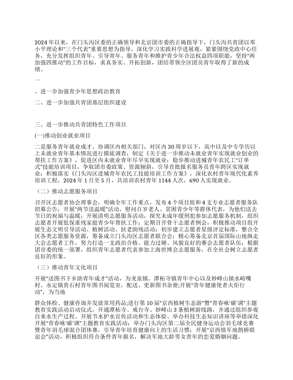 2024年共青团委上半年工作总结_第1页