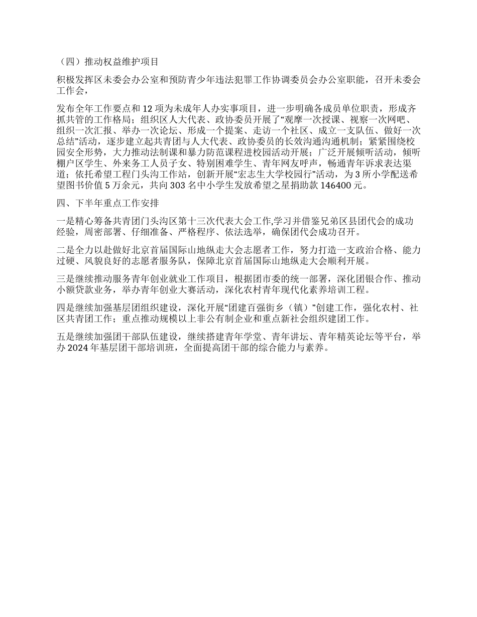 2024年共青团委上半年工作总结_第2页
