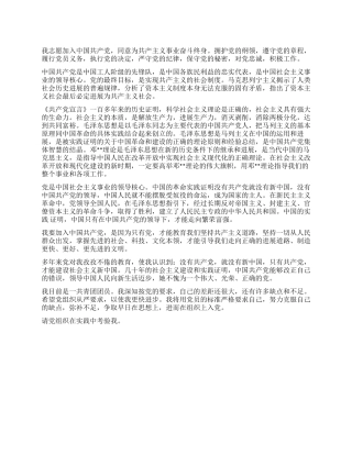 2024年共青团团员的入党申请书