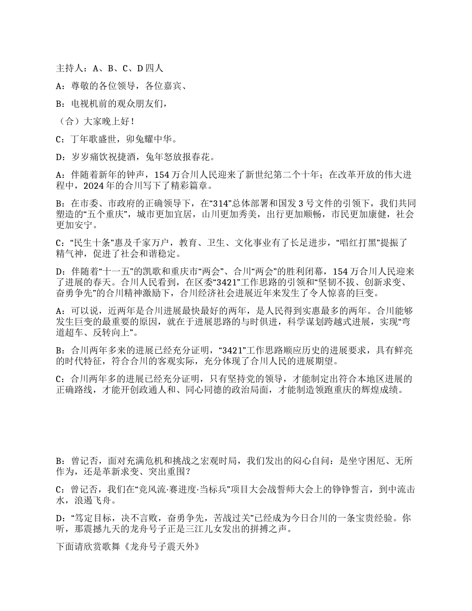 2024年关于两会专场演出节目串词_第1页