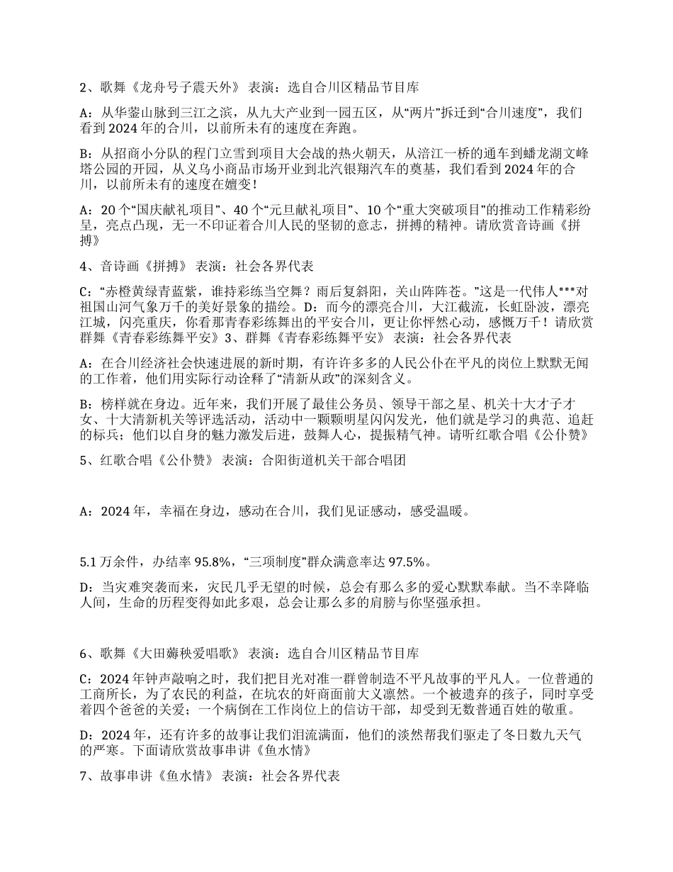 2024年关于两会专场演出节目串词_第2页