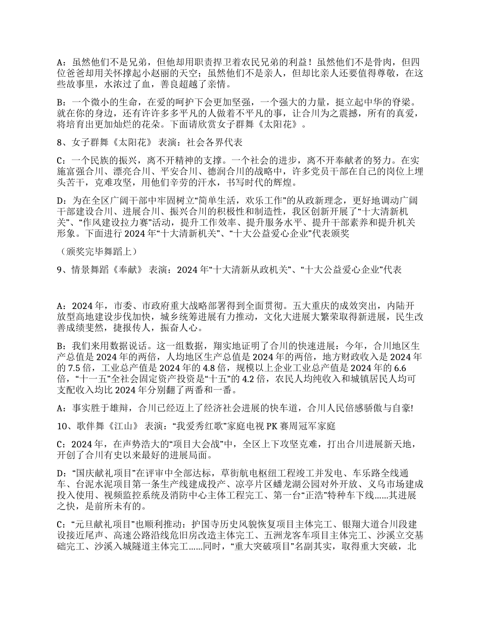 2024年关于两会专场演出节目串词_第3页