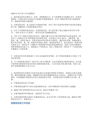 2024年共青团工作总结2024年工作安排