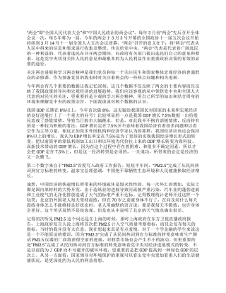 2024年关于两会学习思想汇报