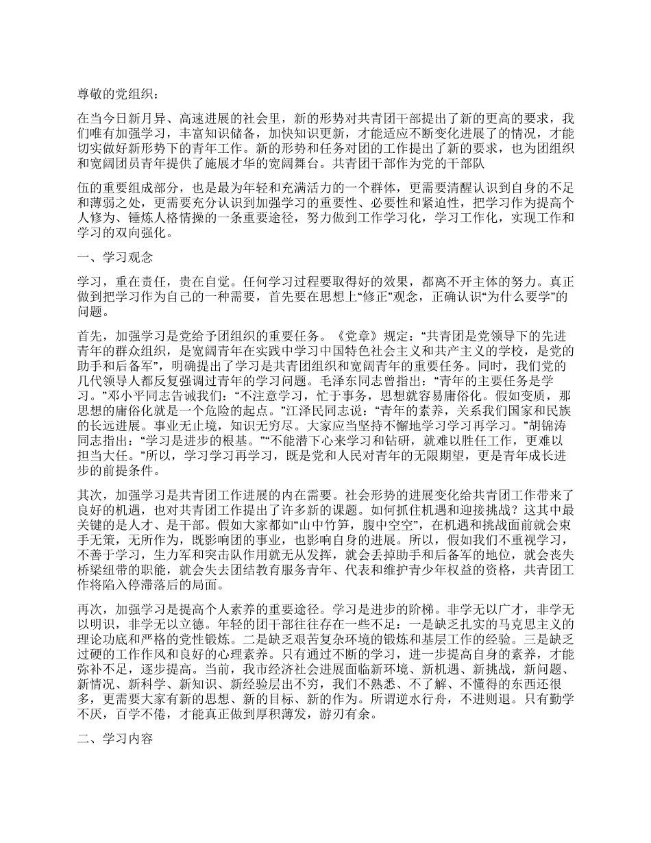 2024年共青团干部思想汇报_第1页