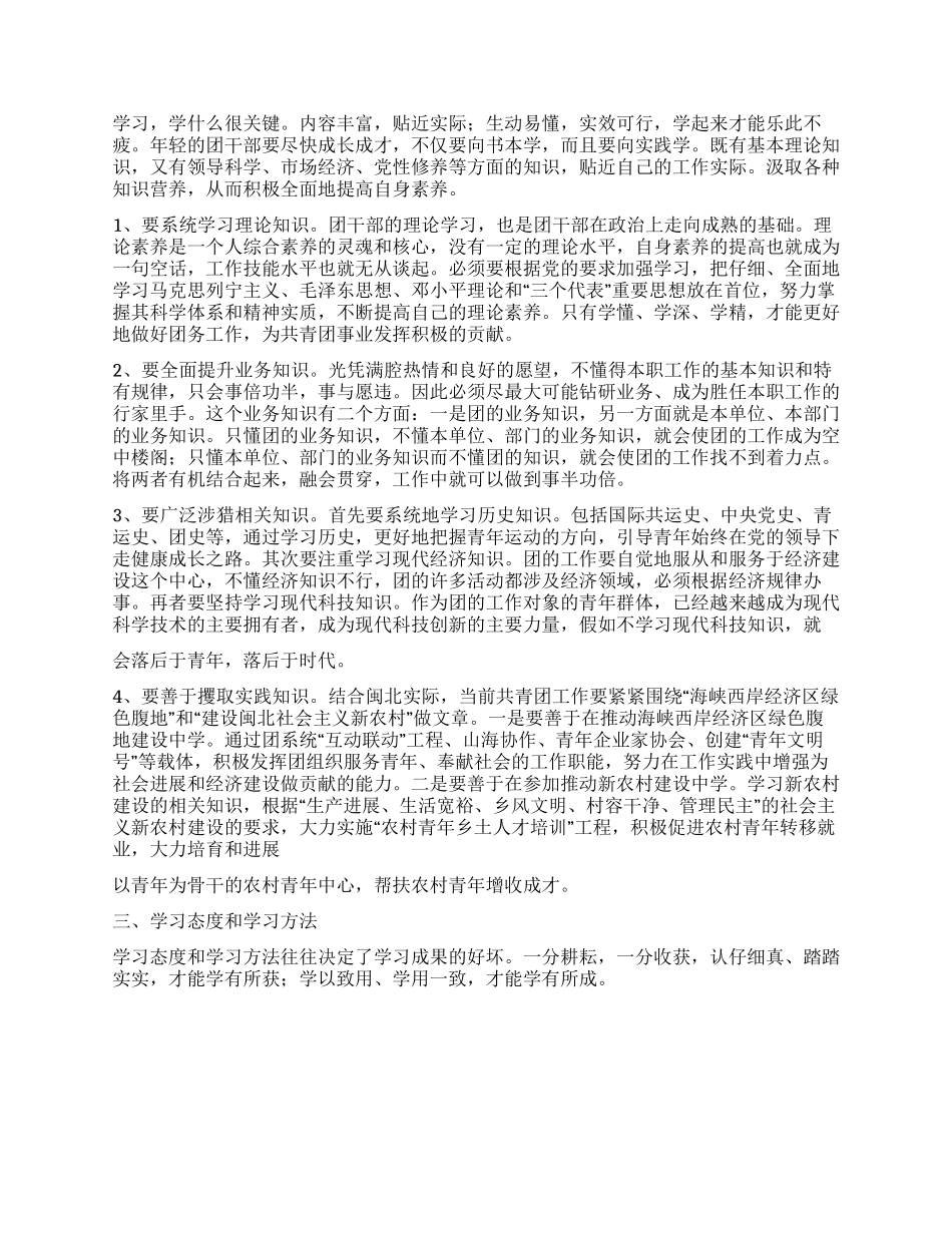 2024年共青团干部思想汇报_第2页