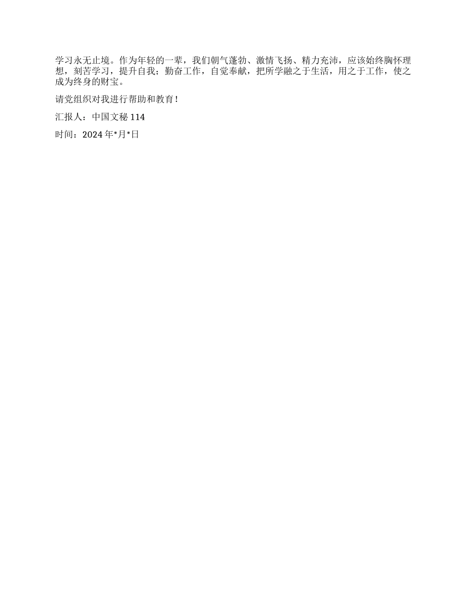 2024年共青团干部思想汇报_第3页