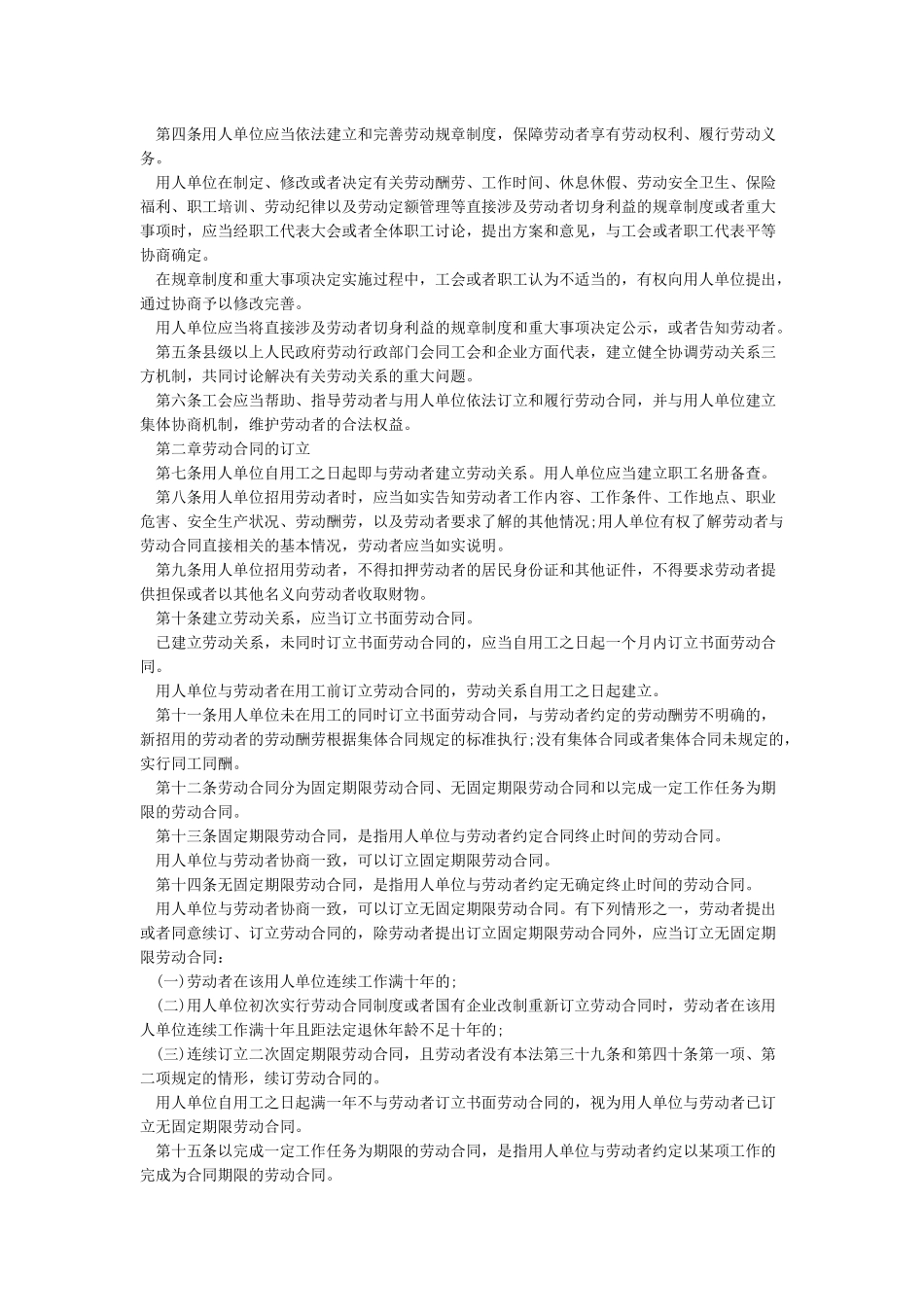 2024年关于中华人民共和国劳动法最新版_第2页