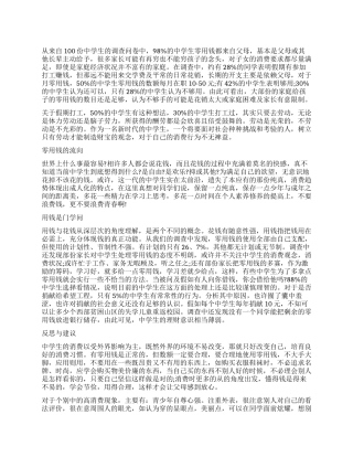 2024年关于中学生消费调查报告