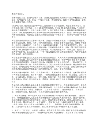 2024年关于两会的思想汇报《认真学习两会工作报告精神》