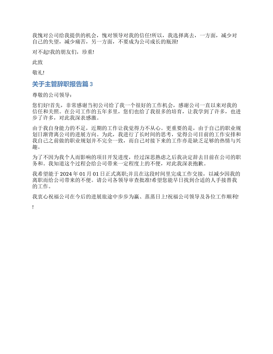 2024年关于主管辞职报告_第2页