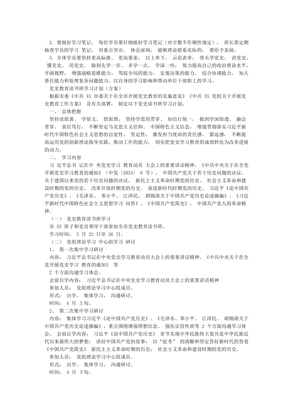 2024年关于举办XX党委党史学习教育读书班的通知_第2页