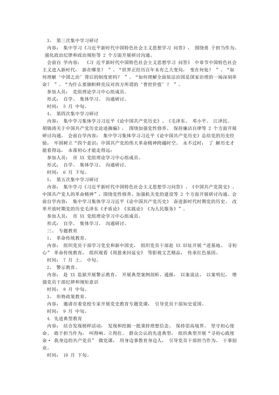 2024年关于举办XX党委党史学习教育读书班的通知_第3页