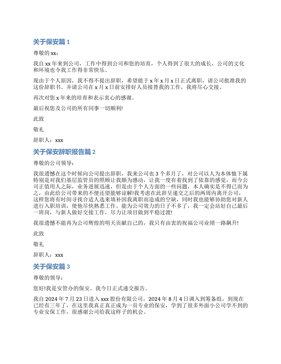 2024年关于保安辞职报告_第1页