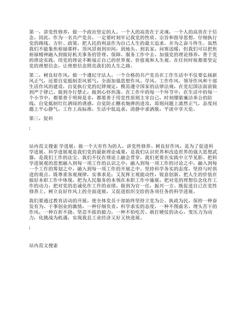 2024年关于党员讲党性讲学习讲正气学习心得体会_第2页