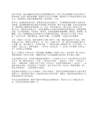 2024年关于元旦起源的解说
