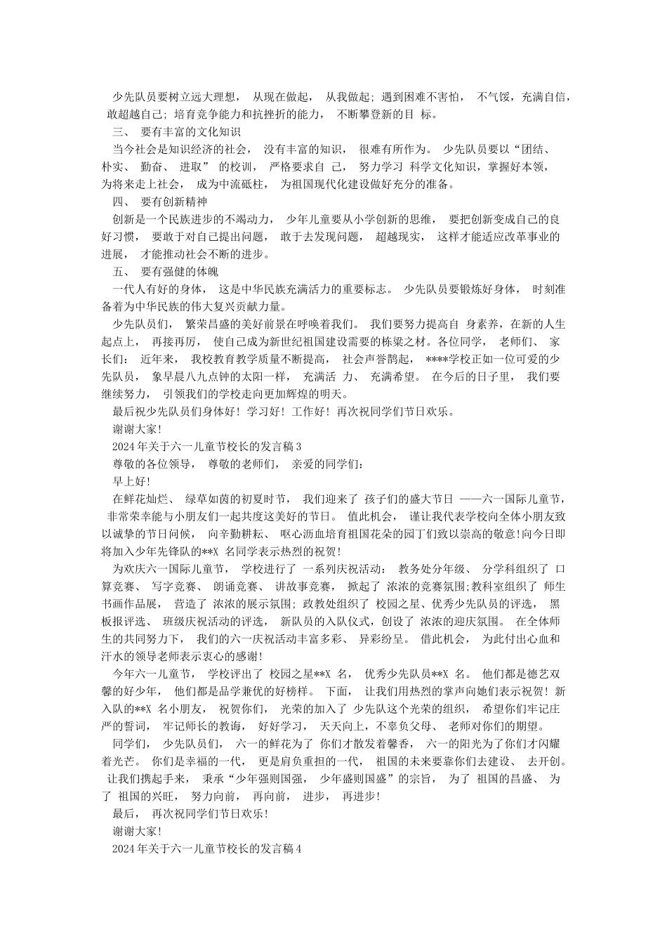 2024年关于六一儿童节校长的发言稿_第2页