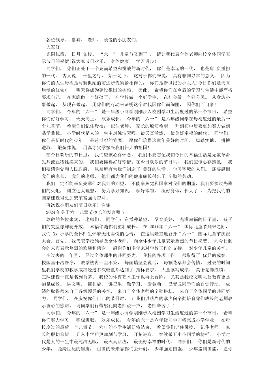 2024年关于六一儿童节校长的发言稿_第3页