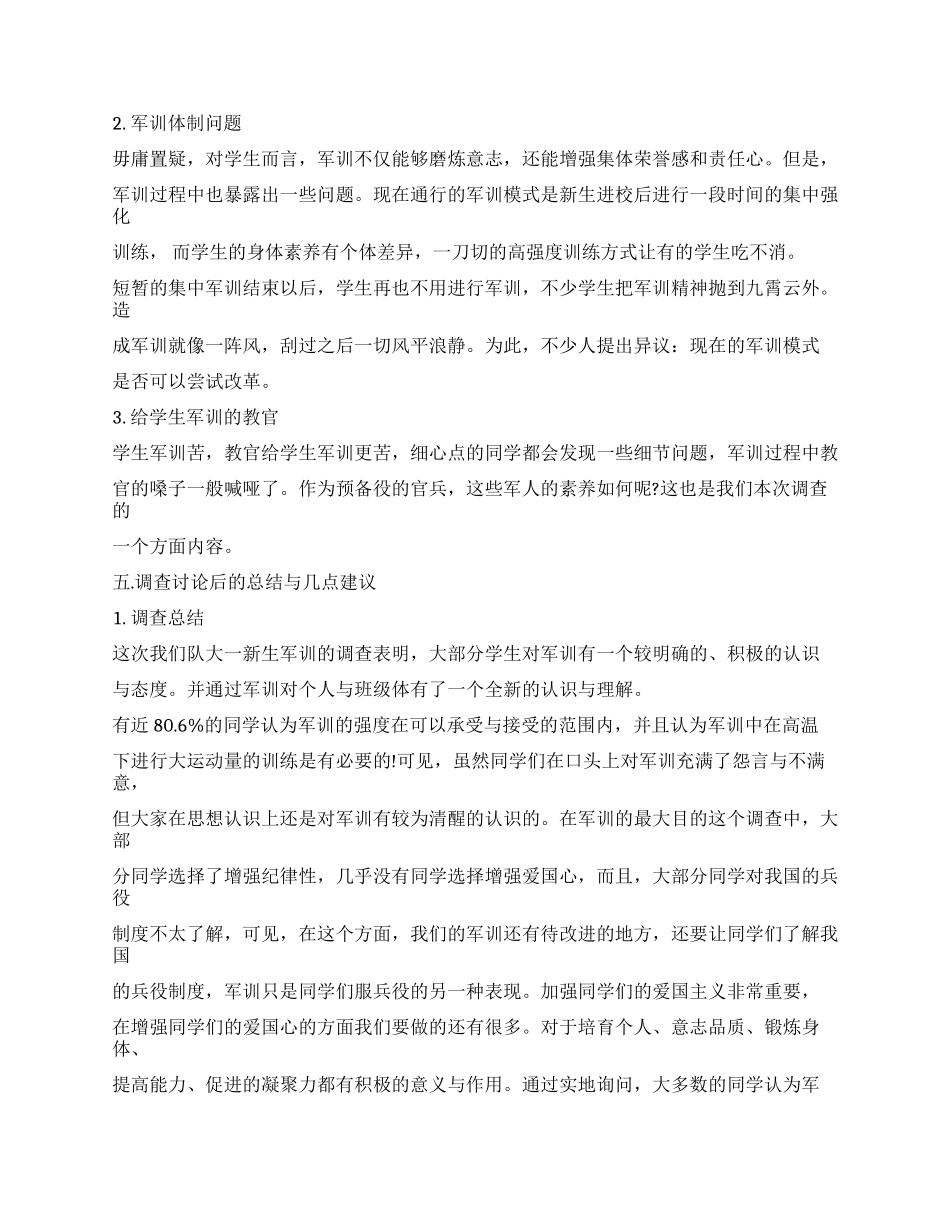 2024年关于军训调查报告_第2页