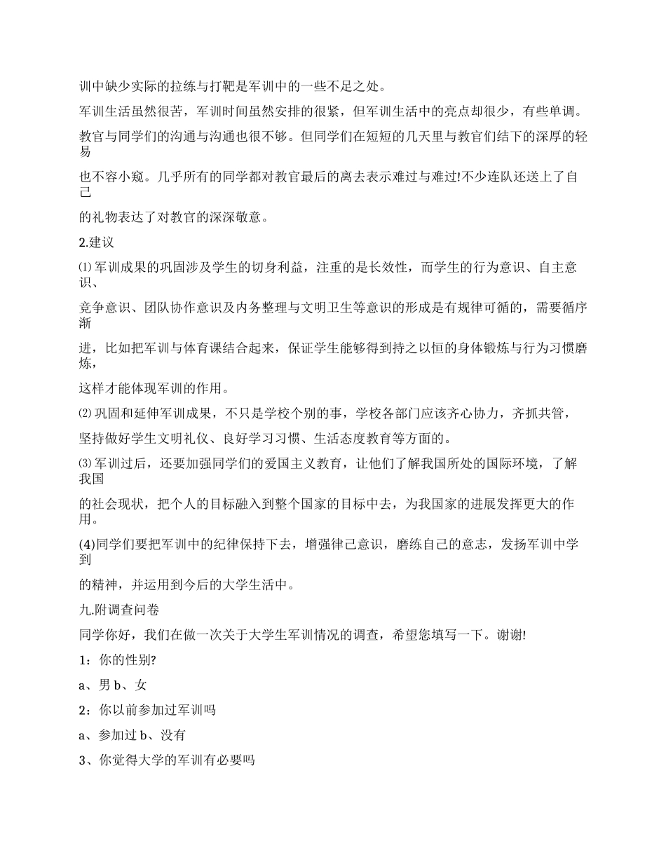 2024年关于军训调查报告_第3页