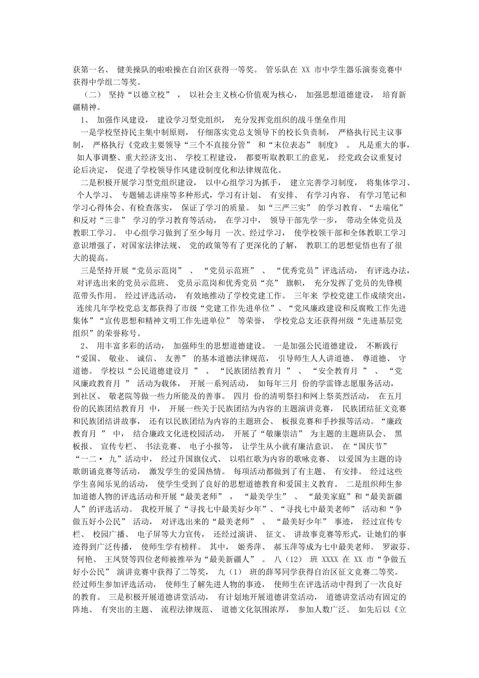 2024年关于创建省级文明单位的申请报告_第3页