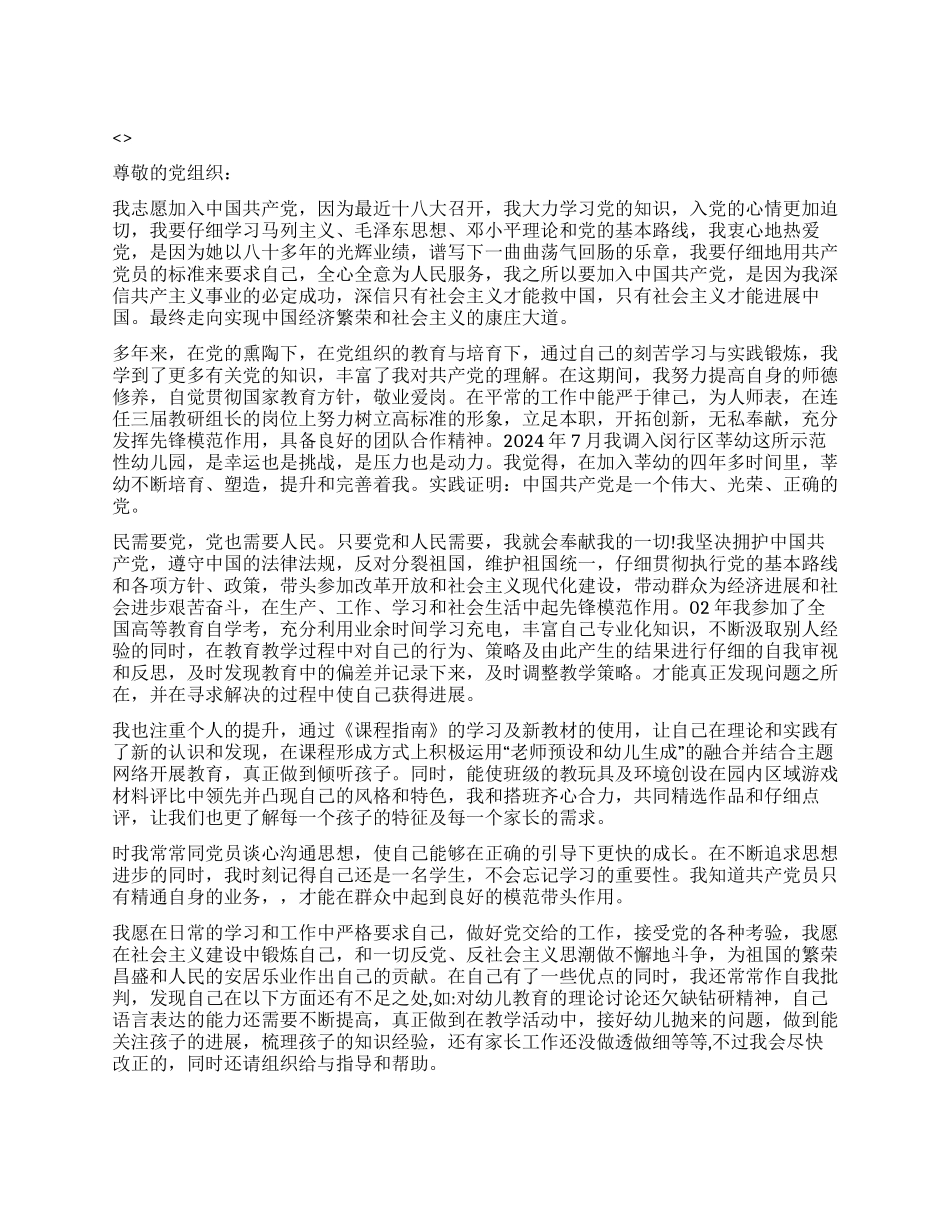 2024年关于十八大的教师入党申请书范文_第1页