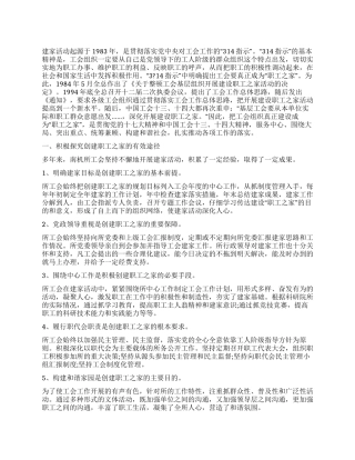 2024年关于创建“职工之家途径的思考体会