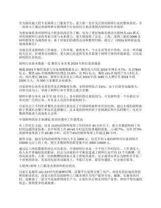 2024年关于厨师职业发展情况调查报告