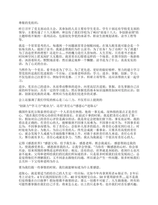 2024年关于十八大的思想汇报2篇