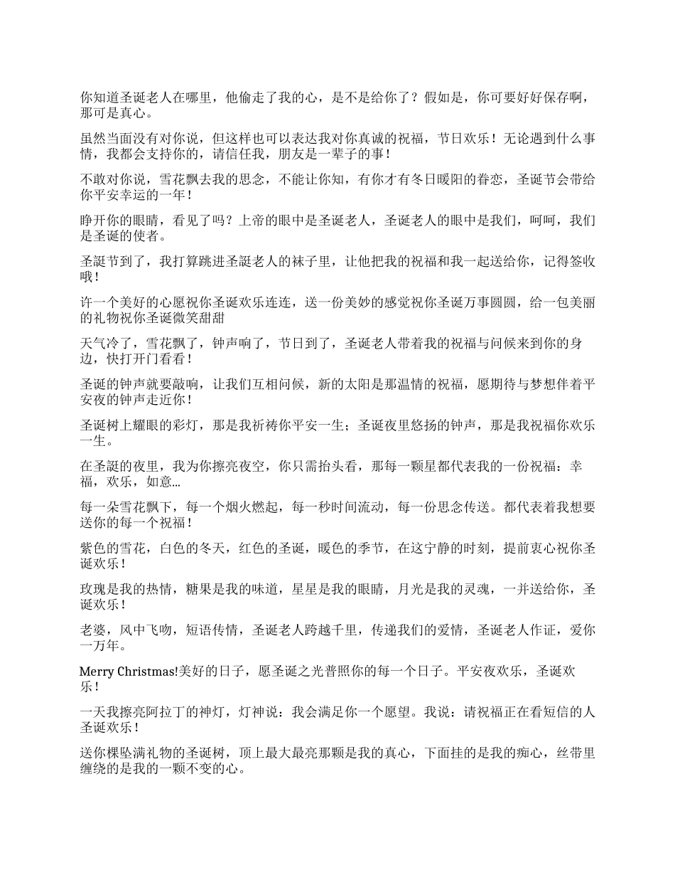 2024年关于圣诞节贺卡快乐的短信_第1页