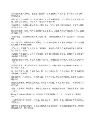 2024年关于圣诞节贺卡快乐的短信