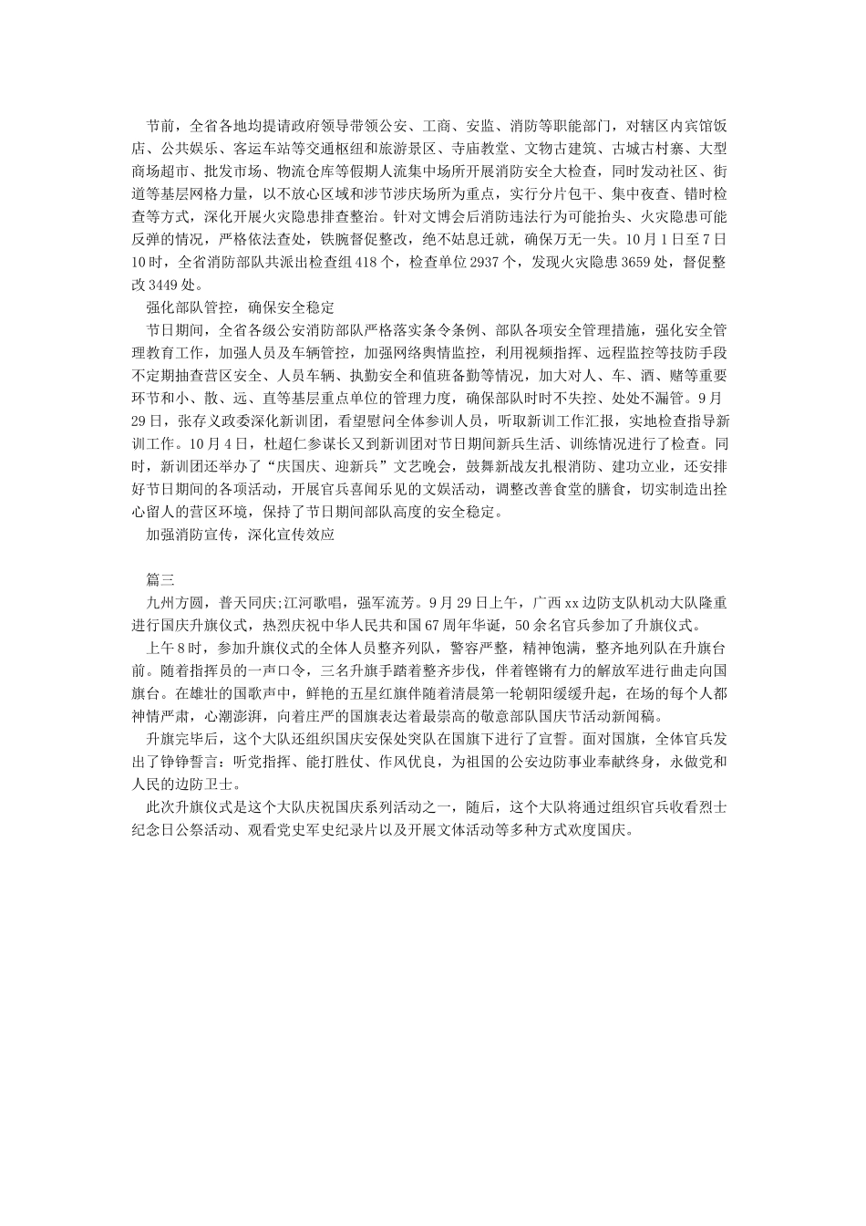 2024年关于国庆”的新闻稿500字_第2页