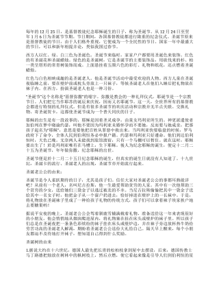 2024年关于圣诞节的故事大全