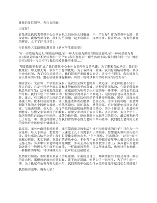 2024年关于妇女节的演讲稿范文洒向学生都是爱