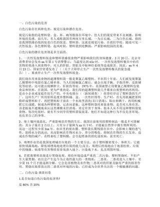 2024年关于塑料袋危害社会调查报告