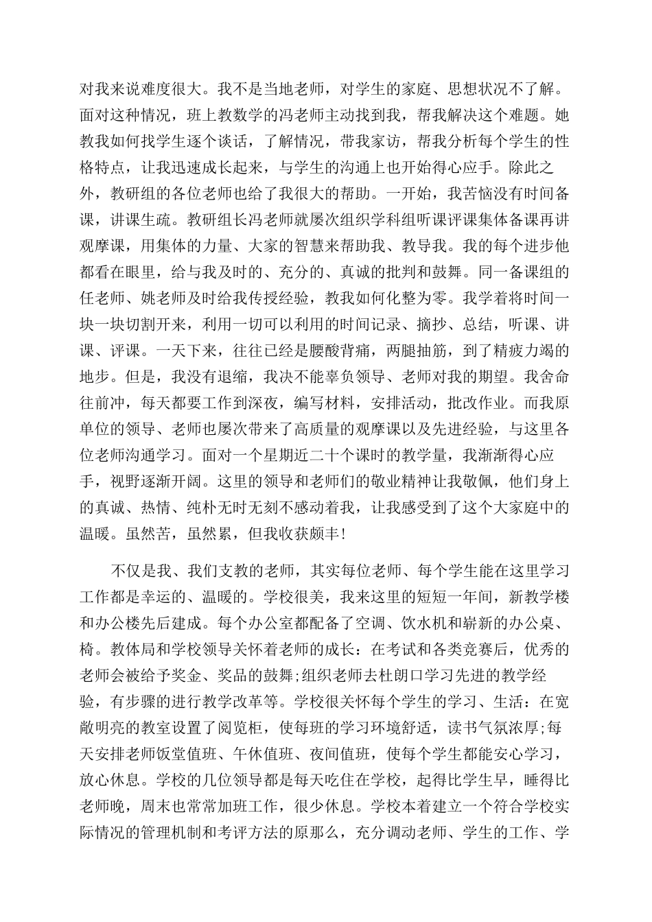 2024年关于大学生暑期支教社会实践报告范文_第2页