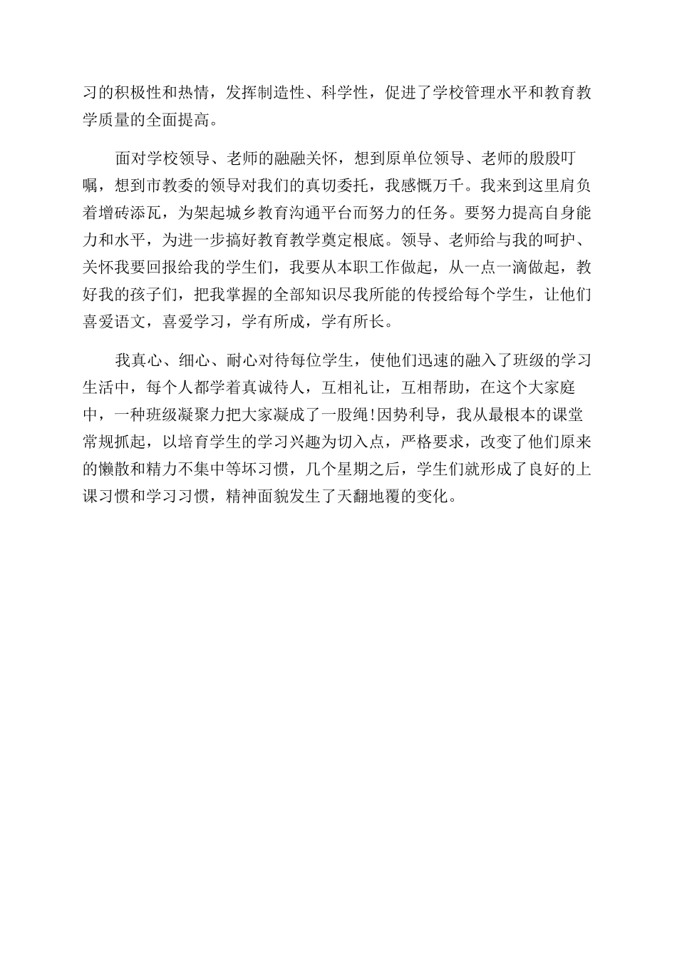 2024年关于大学生暑期支教社会实践报告范文_第3页