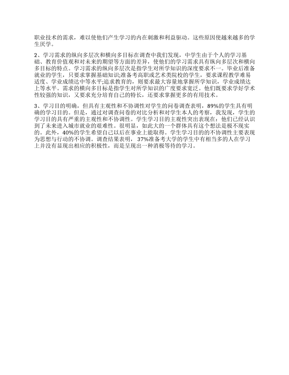 2024年关于实习生教育调查报告_第2页