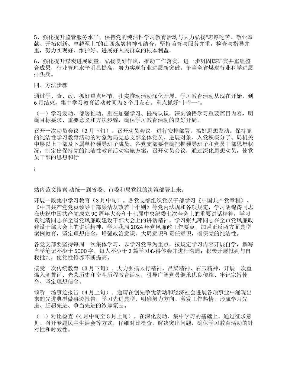 2024年关于开展保持党的纯洁性学习教育活动的实施方案_第2页