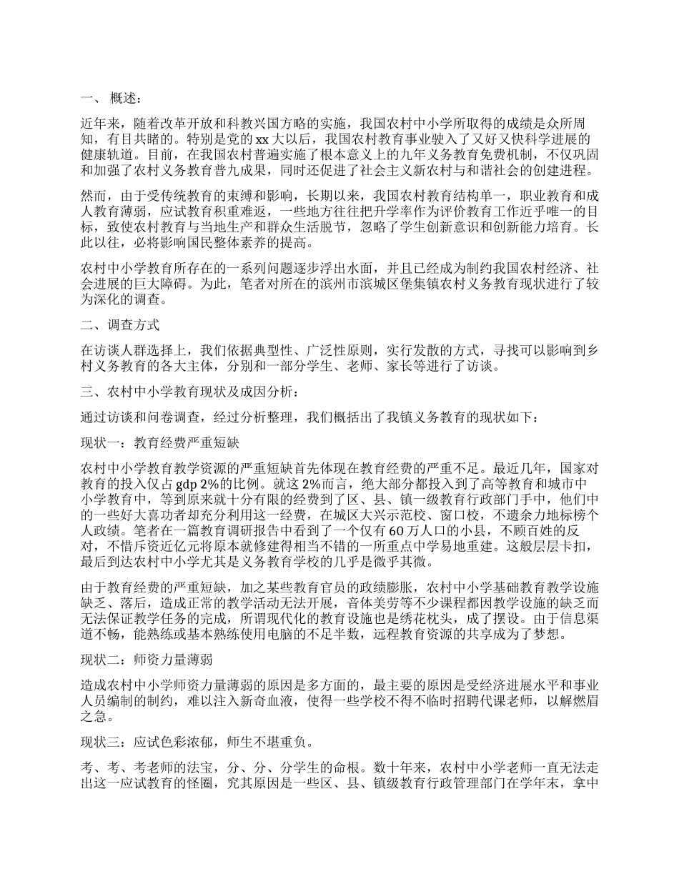 2024年关于寒假社会实践调查报告_第1页