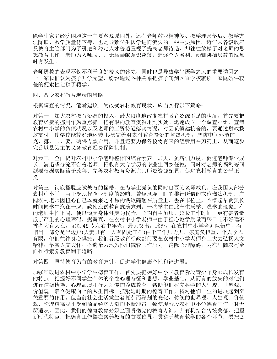 2024年关于寒假社会实践调查报告_第3页