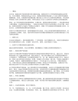 2024年关于寒假社会实践调查报告