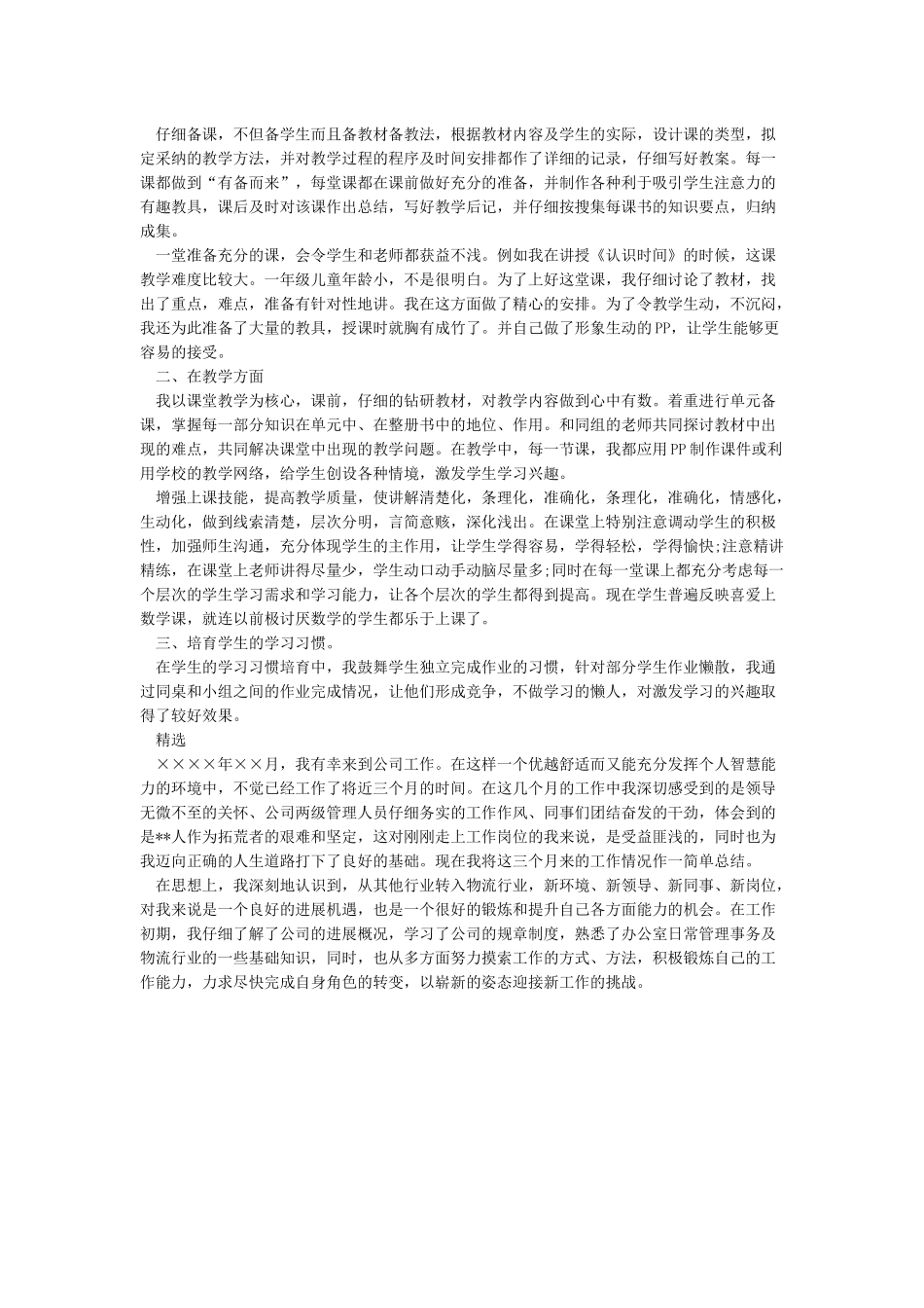 2024年关于年终总结的开头语_第2页