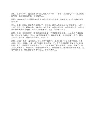 2024年关于新年作文开头范文