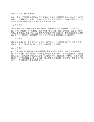 2024年关于开展教师“党员亮牌示范活动的通知