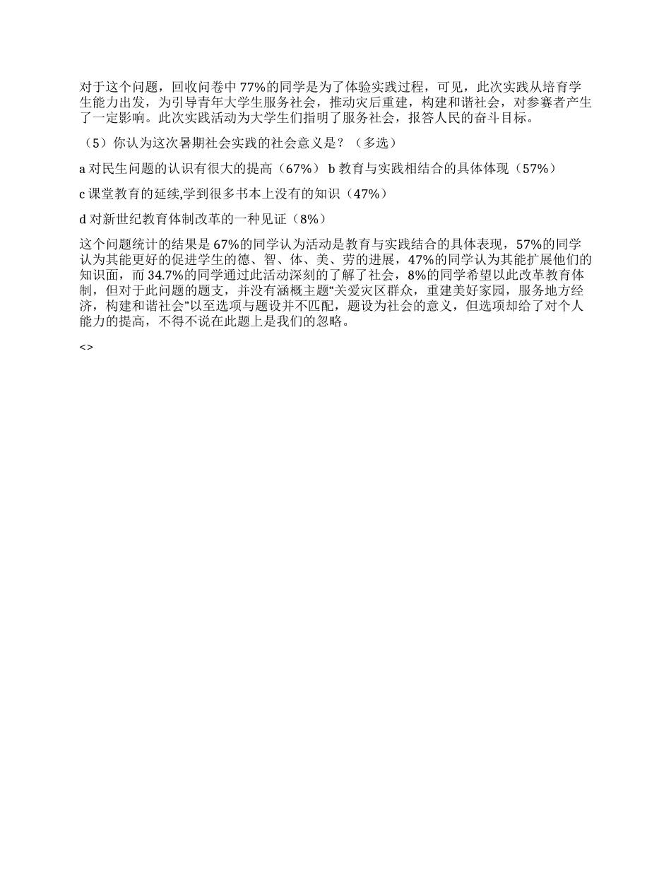 2024年关于暑假社会实践的调查报告_第2页