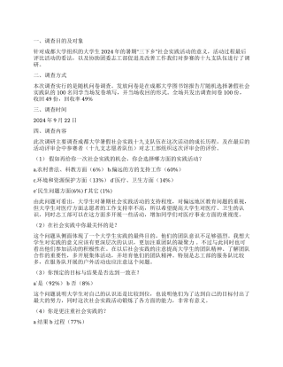 2024年关于暑假社会实践的调查报告