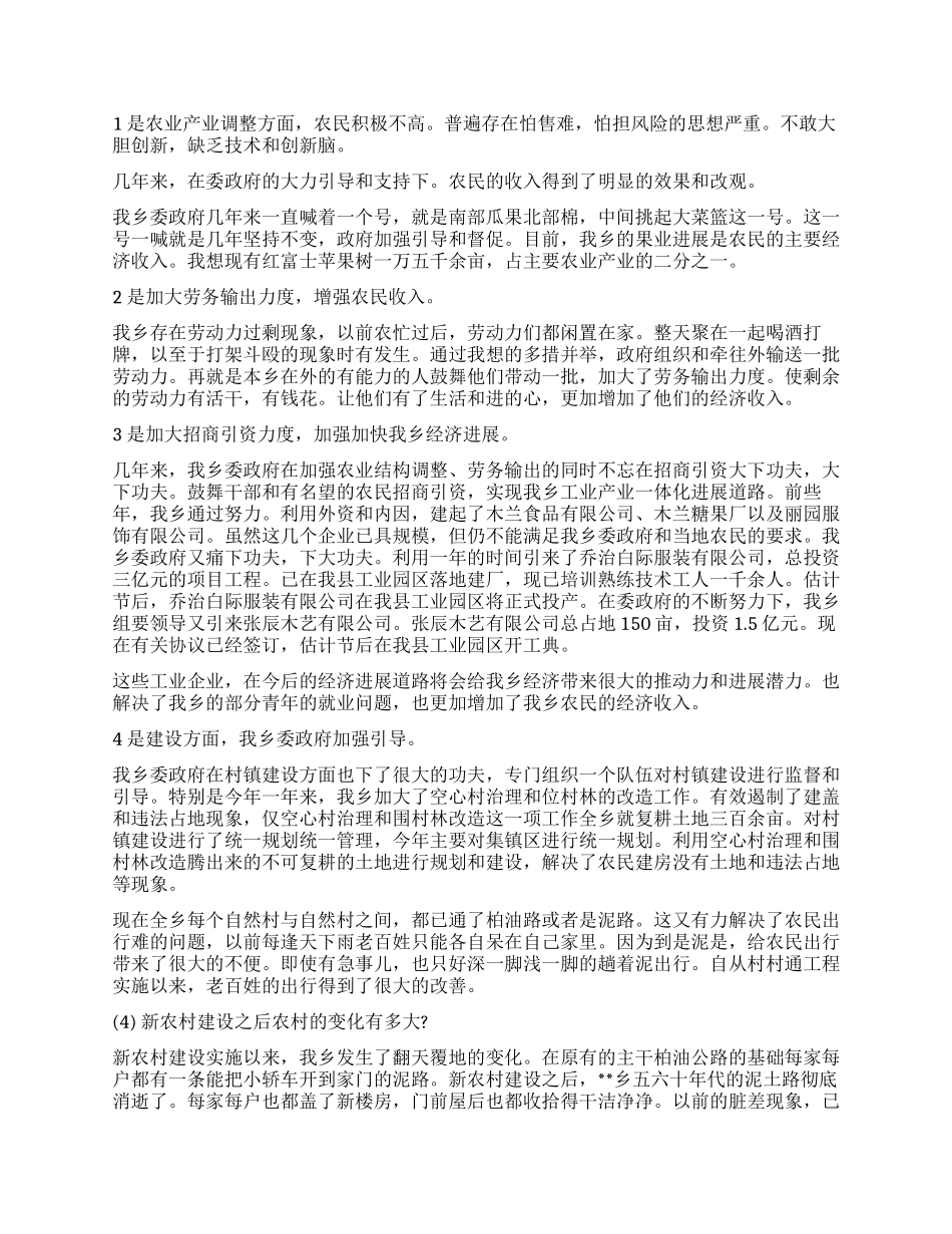 2024年关于新农村的调查报告_第2页