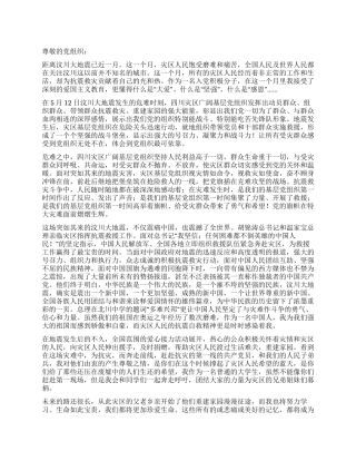 2024年关于汶川大地震思想汇报