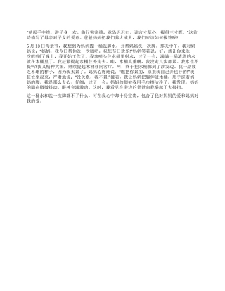 2024年关于母亲节的作文给妈妈打一盆洗脚水